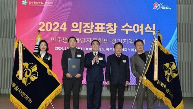 민주평통 경기지역회의, 고양, 광주시 활동 최우수기관 표창