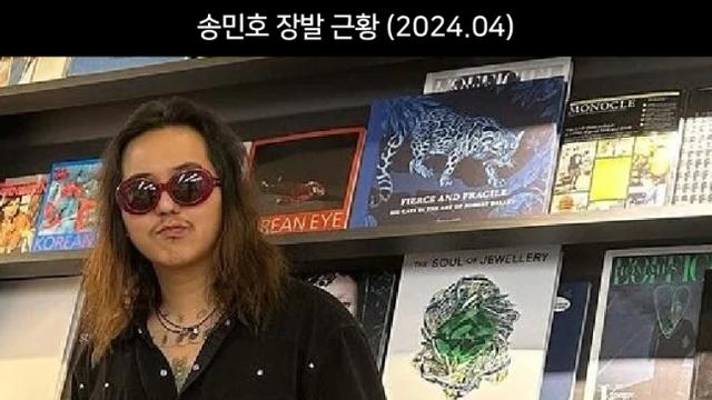 송민호 근태 관련 목격자 증언 요약