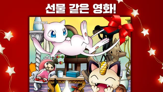 포켓몬스터 극장판, 크리스마스 포스터+다채로운 극장 선물 공개