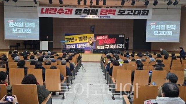 민주당 전주갑·을·병 지역위, 내란수괴 尹 탄핵 보고대회 ‘성료’