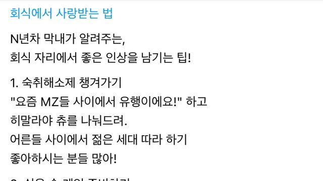 N년차 막내가 알려주는 회식에서 사랑받는 법