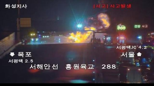 평택 서해안고속도로서 유조차 불…서평택IC∼서평택JCT 차단