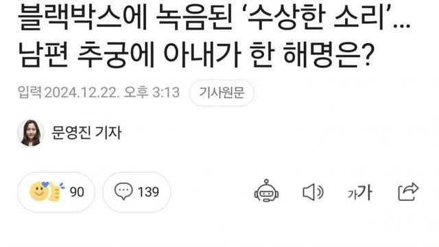 블랙박스에 녹음된 ‘수상한 소리’…남편 추궁에 아내가 한 해명은?