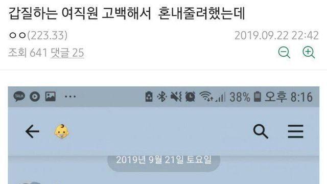 갑질하는 여직원 고백해서 혼내주기.