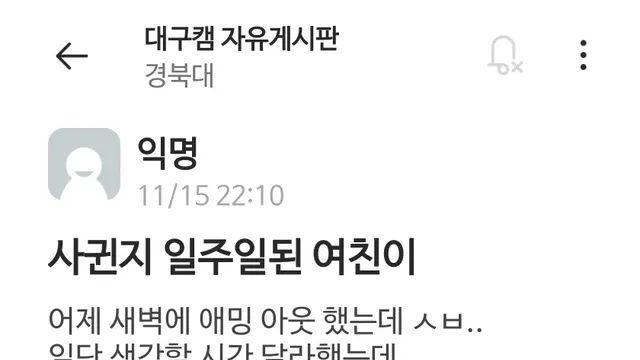 사귄지 일주일 된 여친이 한 말