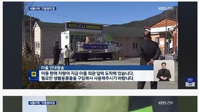 요즘 CU편의점이 운영중인 시골동네 황금마차 서비스
