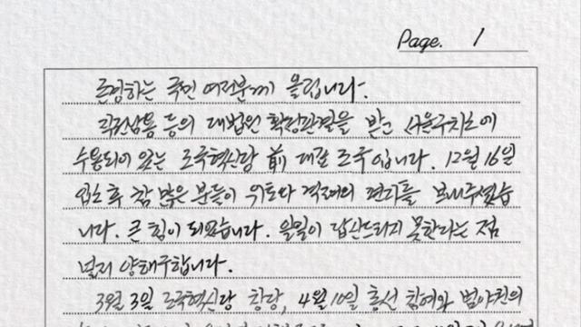 조국, 옥중편지 공개…