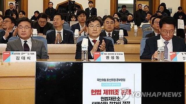 與 초선토론회, '권한대행은 헌법재판관 임명불가' 여론전