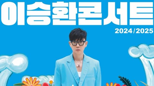 이승환 구미 콘서트 취소 탄핵 찬성한 결과? 표현의 자유 침해 구미시 민원 폭팔
