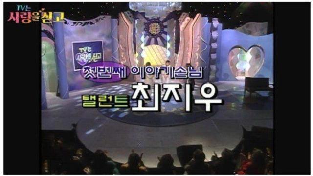 초등학교 때 첫사랑을 찾은 최지우.