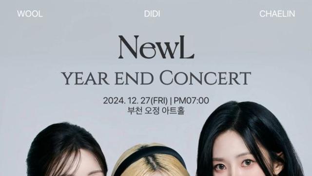 뉴엘(New L), 오는 27일 'YearEnd' 기부 콘서트 개최