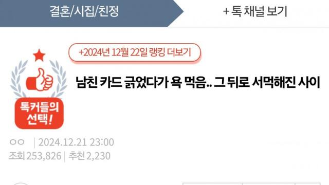 남친 카드 긁었다가 욕 먹음