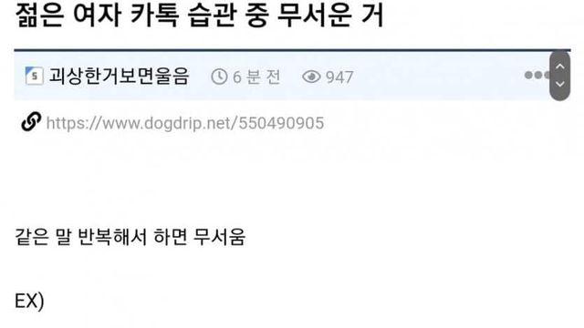 젊은 여자 카톡 습관 중 무서운 거..