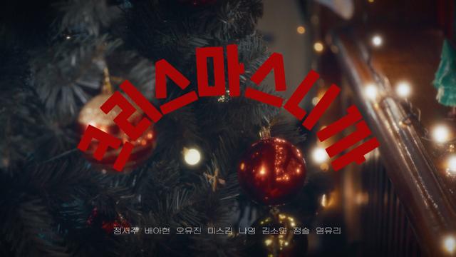 ‘미스트롯3’ 트롯요정 8인, 크리스마스 스페셜 싱글 발매!