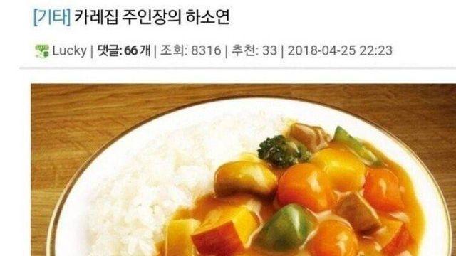 카레집 주인장의 하소연.