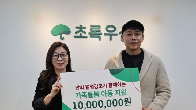 '열혈강호' 전극진, 양재현 작가 '2024 대한민국 콘텐츠 대상' 상금 전액 초록우산  재단에 후원