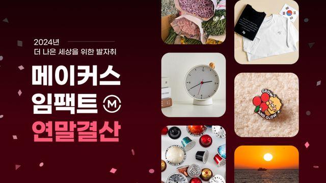 올해도 착한 일한 카카오의 임팩트 커머스…농가·길고양이 도왔다