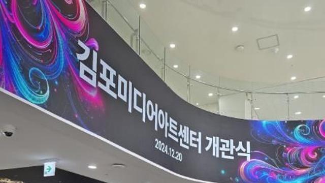 경기도의회 홍원길 의원, 김포시민들의 이야기로 가득차는 김포미디어아트센터가 되길 바라