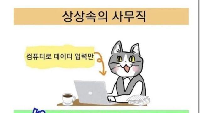 상상속의 사무직 VS 현실속의 사무직.