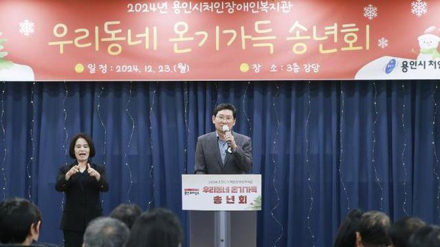 용인특례시, 처인장애인복지관서 '우리동네 온기가득' 송년 행사