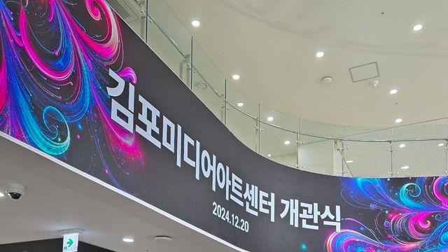 경기도의회 홍원길 의원, 김포미디어아트센터 개관 축하