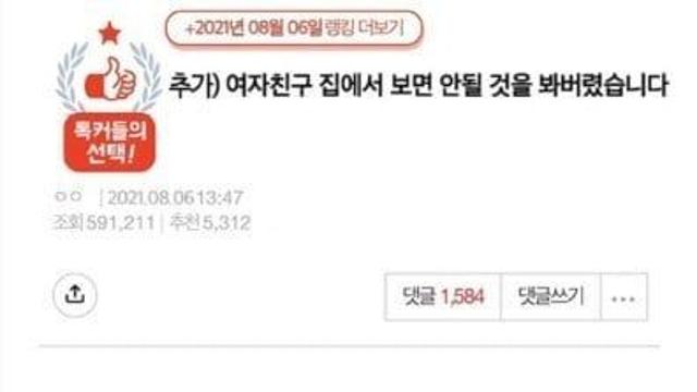 여자친구 집에서 못볼걸 본 썰..