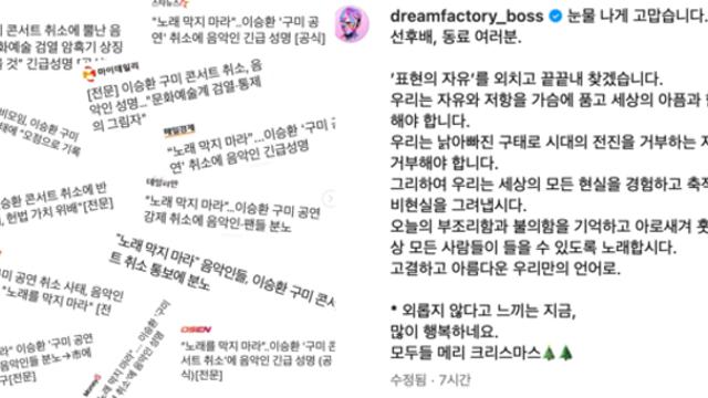 이승환 콘서트 취소 이유 원인 총정리 구미 시장 누구 + 서약서 원문 첨부