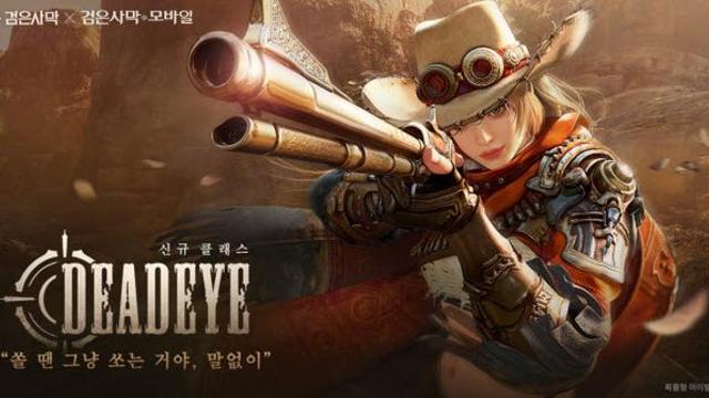 검은사막-검은사막 모바일, 신규 클래스 데드아이 업데이트