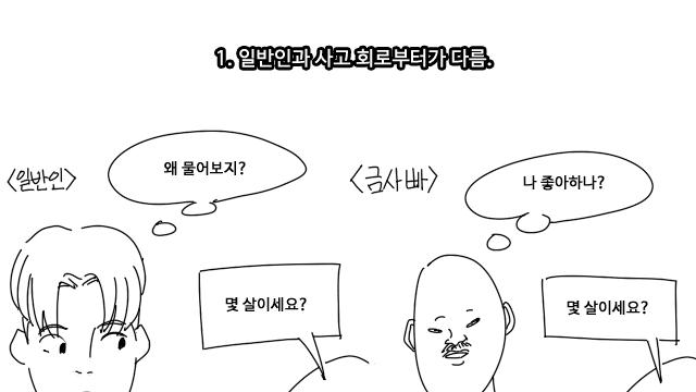 금사빠가 연애하는 방법 png..