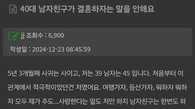 45살 남자친구가 결혼하자는 말을 안해서 고민인 39살 여자.jpg