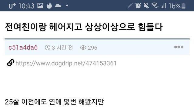 전여친이랑 헤어지고 상상 이상으로 힘들다