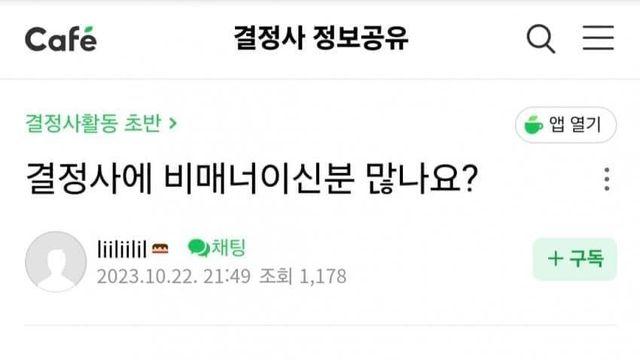 요즘 결정사 노괴 근황