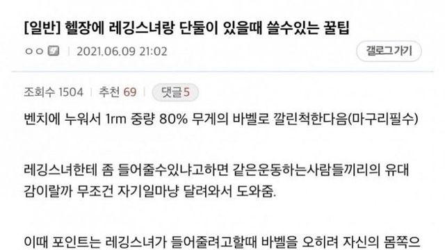 헬스장녀 꼬시는 방법.