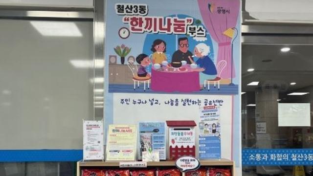 로하스광명요양병원,  철산3동 한끼나눔 부스에 라면 200개 기부