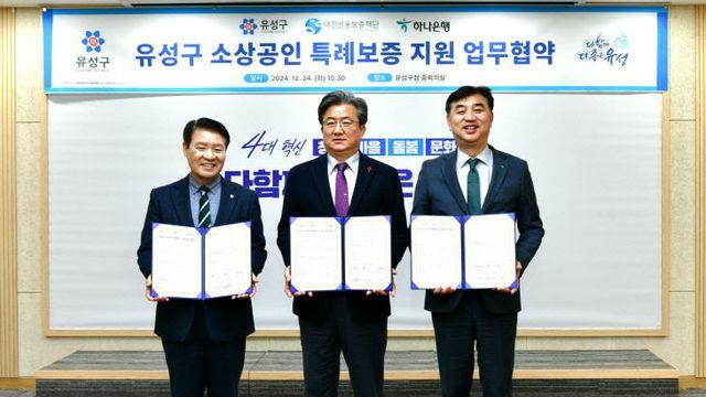 대전 유성구-하나은행, '소상공인 및 창업 특례보증 지원사업' 업무협약 체결
