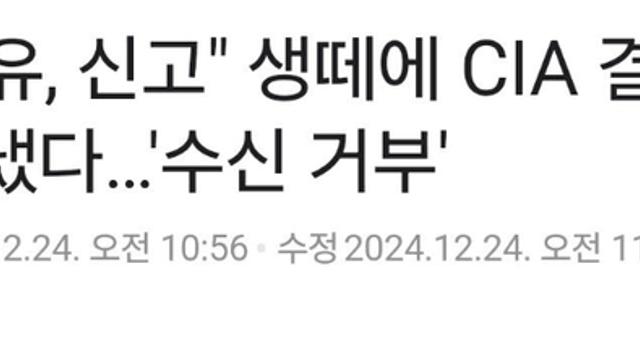 아이유 cia 신고의 결말