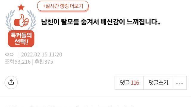 남친이 탈모를 숨기고 고백했습니다….