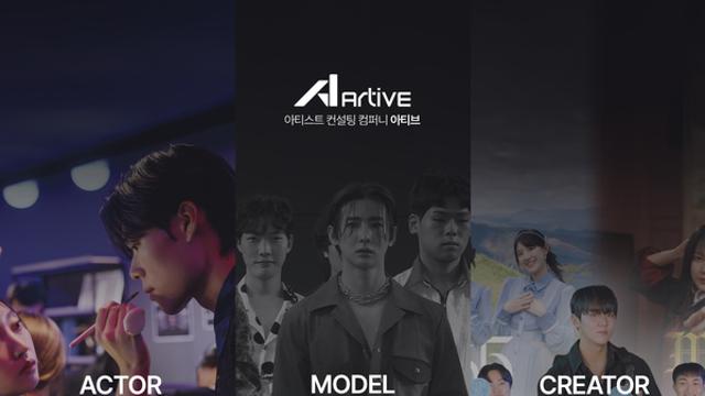아티스트 컨설팅 기업 ‘아티브’ 출범