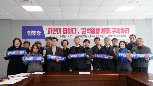 더불어민주당 보령서천지역위원회, 윤석열 헌재 탄핵 인용 촉구 성명서 발표