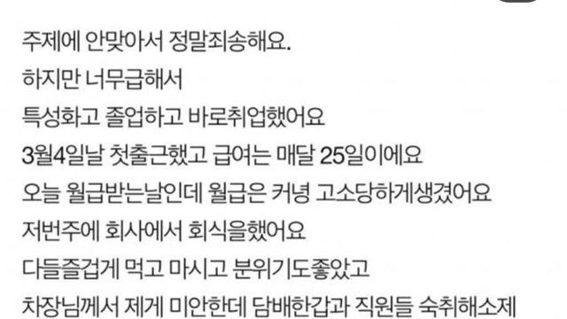 법카로 남친이랑 놀았다가 난리난 사회초년생
