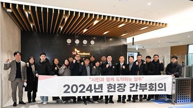 강수현 양주시장, 'SK브로드밴드 데이터센터' 건립 현장서 간부회의