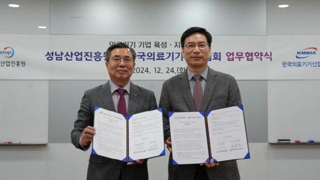 성남산업진흥원, 의료기기산업 발전 업무협약