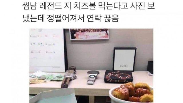 썸남이 보낸 사진보고 정떨어진다는 여자