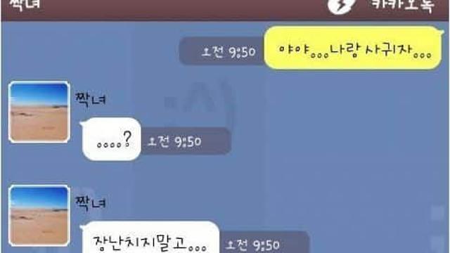 좋아하는 여자에게 고백을 했습니다,,