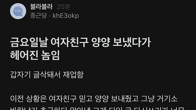 여친 양양 놀러간다고 보내줬다가 헤어짐 ㅅㅂ