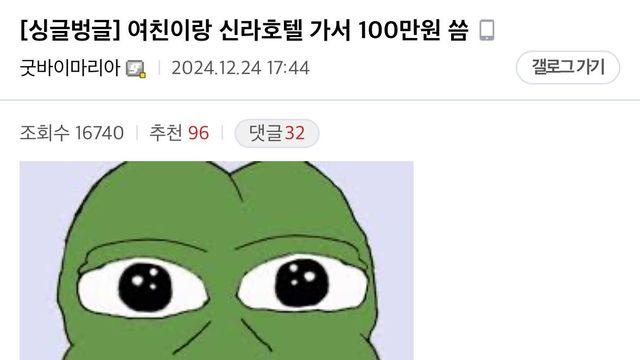 여친이랑 신라호텔가서 100만원 씀 