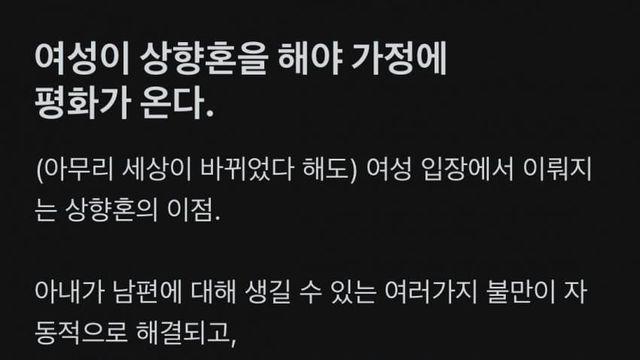 (블라) 여자가 상향혼을 해야 부부가 행복하다는 블줌마