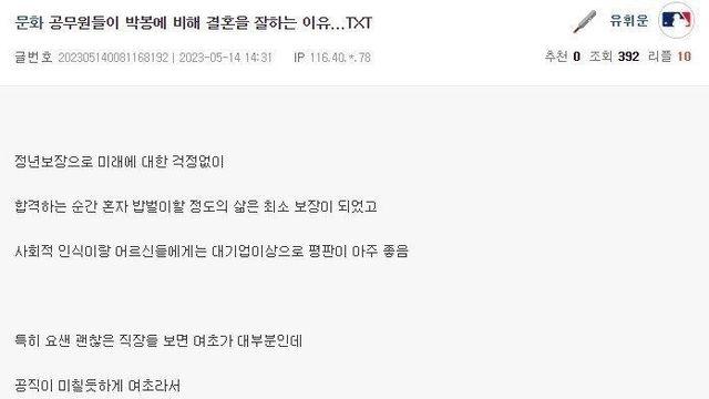 공무원들이 박봉에 비해 결혼 잘하는 이유