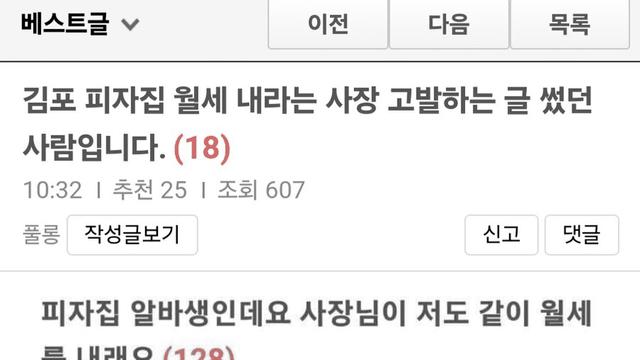 알바한테 월세 같이내라던 사장 후기.jpg,,