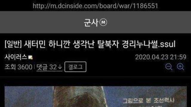 탈북자 경리누나썰.